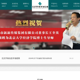 武汉市新新传媒集团有限公司