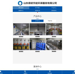 山东鼎诺节能环保服务有限公司