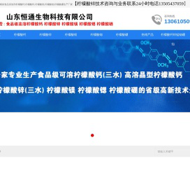 食品添加剂高溶柠檬酸钙,柠檬酸锌,柠檬酸镁锶硼生产厂家价格