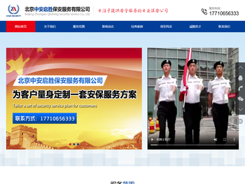 北京中安启胜保安服务有限公司