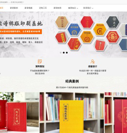 家谱制作印刷公司