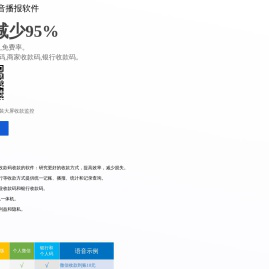 爱多智语音播报