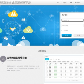 设备云平台