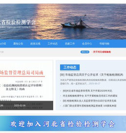 河北省检验检测学会官方网站