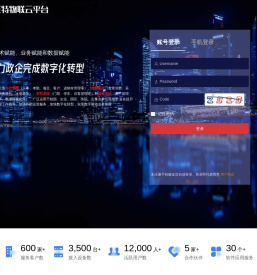 互特物联云平台