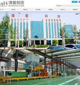 山西清慧科技集团股份有限公司