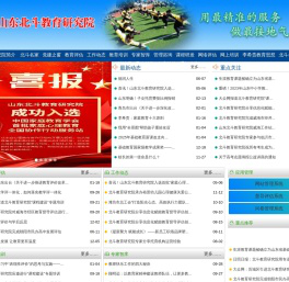 北斗教育研究院