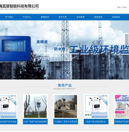 臭气在线监测系统