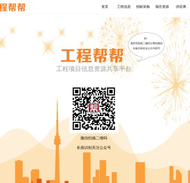 工程帮帮