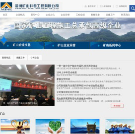 温州矿山井巷工程有限公司