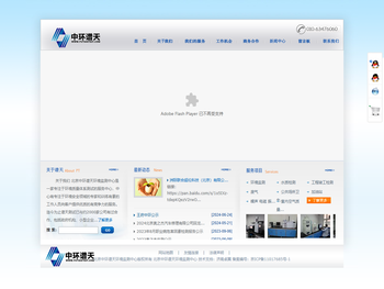 北京中环谱天环境监测中心