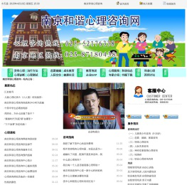 南京和谐心理咨询