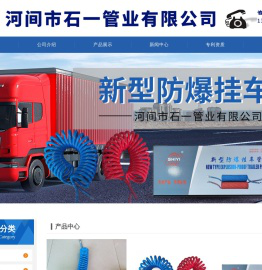 河间市石一管业有限公司