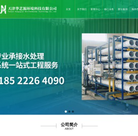 天津华艺源环境科技有限公司