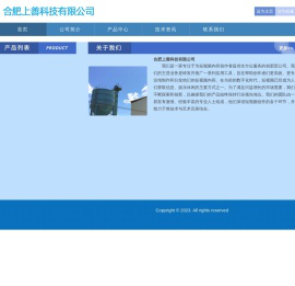 合肥上善科技有限公司