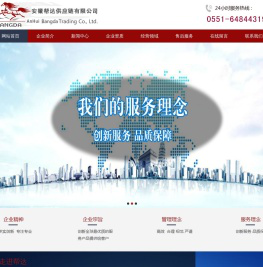 安徽帮达供应链有限公司