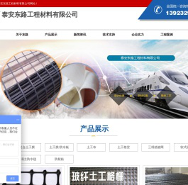 泰安东路工程材料有限公司,土工格栅,土工膜,软基钢塑土工格栅,防水复合土工膜
