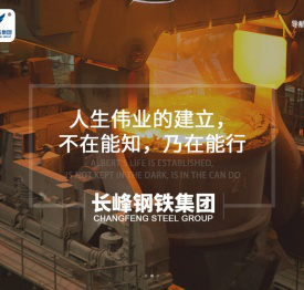 成都市长峰钢铁集团有限公司