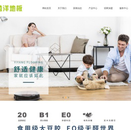 益洋地板