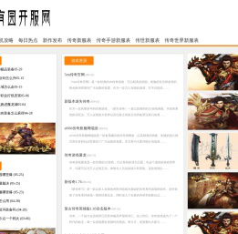 有园开服网