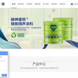 深圳市中赫节能新材料有限公司隔声涂料