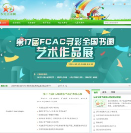 中国少儿美术网―专注少儿美术教育，打造专业少儿美术网站！