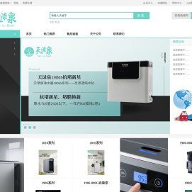 天渌泉健康家电