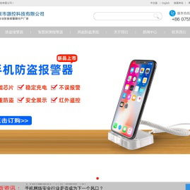 手机防盗器