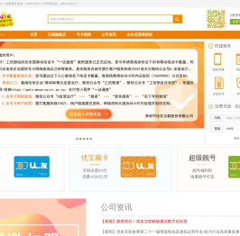 U.友网上营业厅