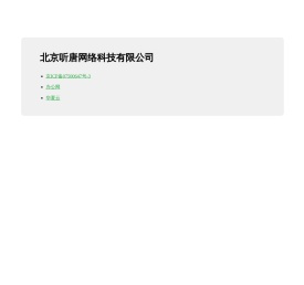 北京听唐网络科技有限公司