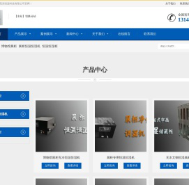 恒温恒湿储藏柜,恒温恒湿展柜,隔板式恒湿柜,展柜恒温恒湿机