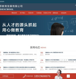 安徽省万思教育发展有限公司