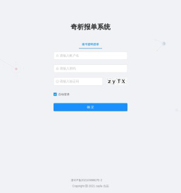 奇析报单系统