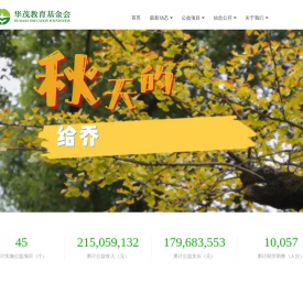 宁波华茂教育基金会