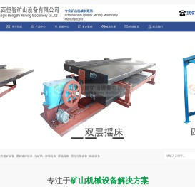 江西恒智矿山设备有限公司