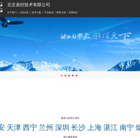 北京鼎控技术有限公司