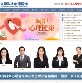 太原青少年心理咨询医院