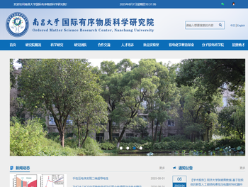 南昌大学国际有序物质科学研究院