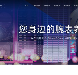 北京精时翡丽钟表维修有限公司西安分公司