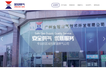 广州金冠燃气技术开发有限公司