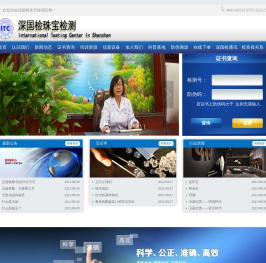 深国检珠宝检测