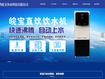 安徽皖宝净水器