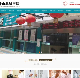 钟山北城医院