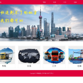 上海华衡物流有限公司