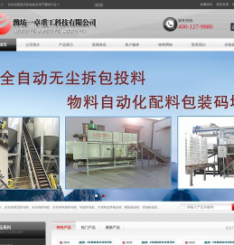 全自动拆包机，自动拆包机，全自动逐层拆包机，全自动吨袋拆包机，吨袋拆包机，管链输送机，气流分级机