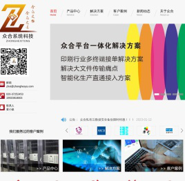 广州众合系统科技有限公司