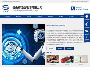 佛山佳盈电池有限公司