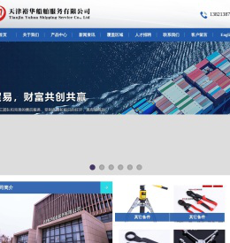 天津裕华船舶服务有限公司