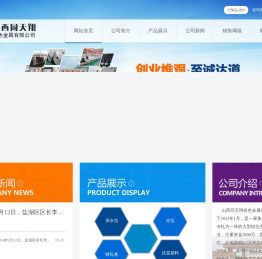 山西同天翔有色金属有限公司