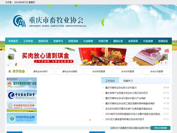 重庆市畜牧业协会